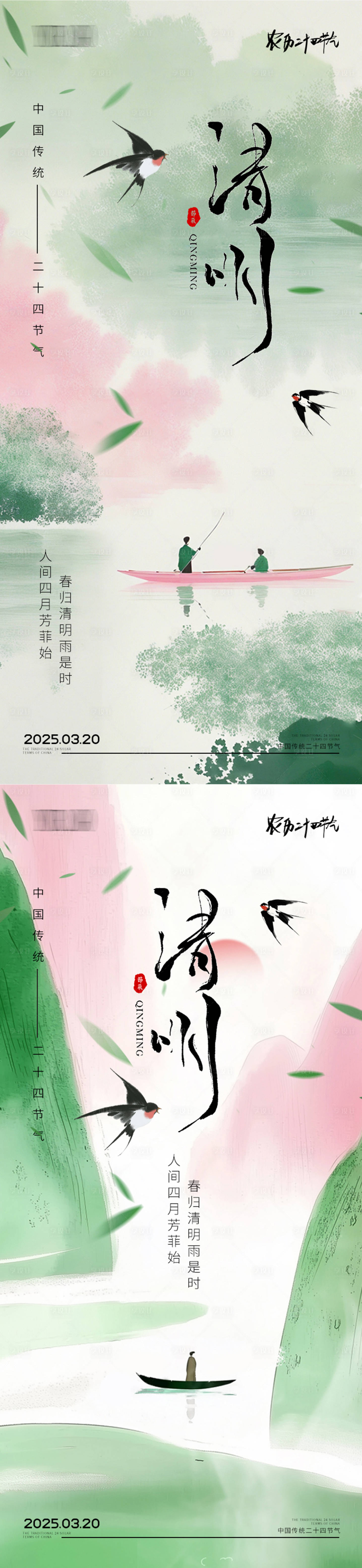 源文件下载【享设计】搜索编号：36700029605142324【清明节海报】