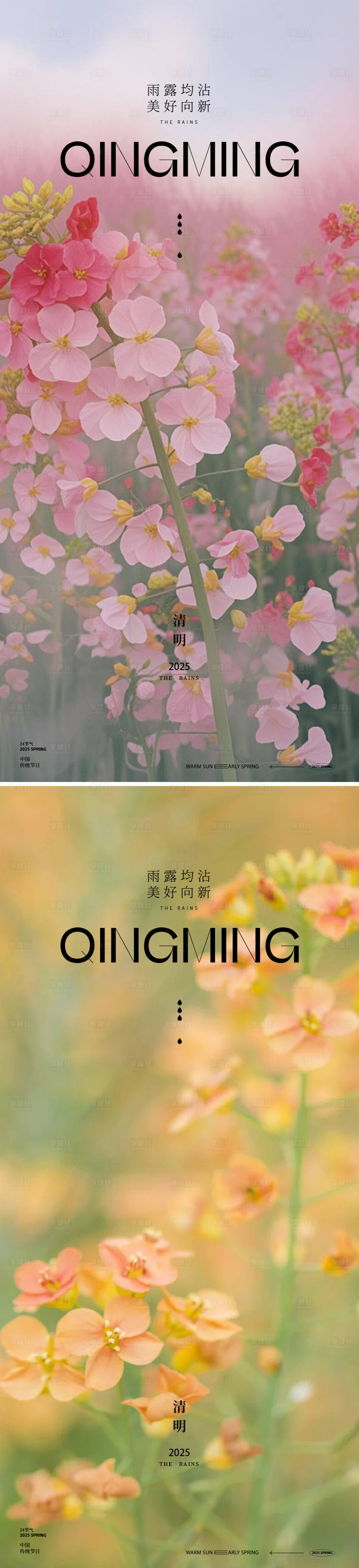 源文件下載【享設計】搜索編號：17280029804032540【清明節花朵海報】