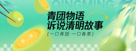 源文件下載【享設(shè)計】搜索編號：75640029808634968【清明banner】