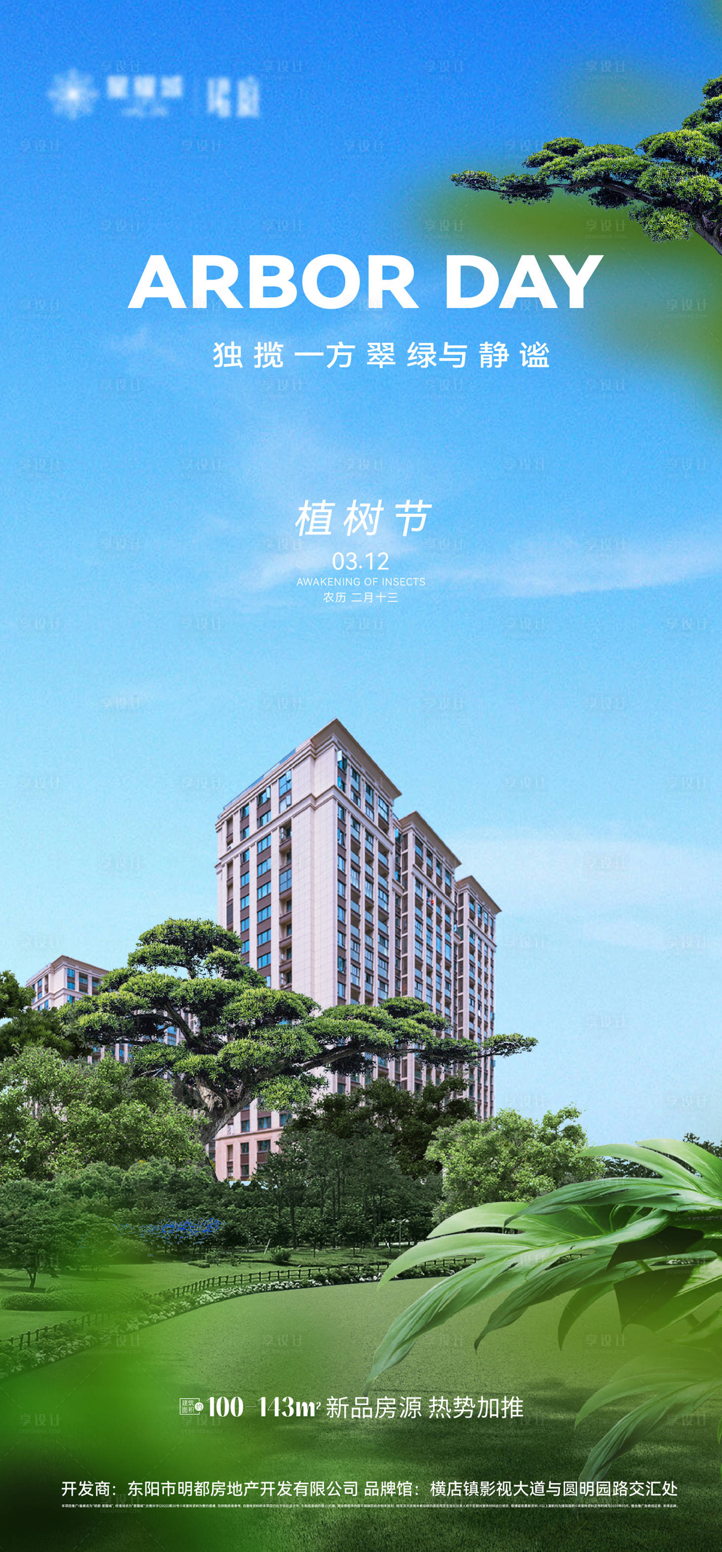 源文件下载【享设计】搜索编号：22920029158415116【植树节海报】