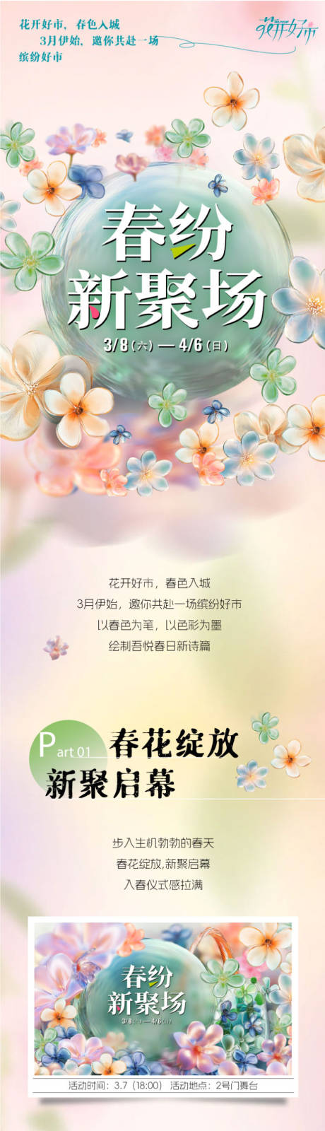 春日花开好市长图