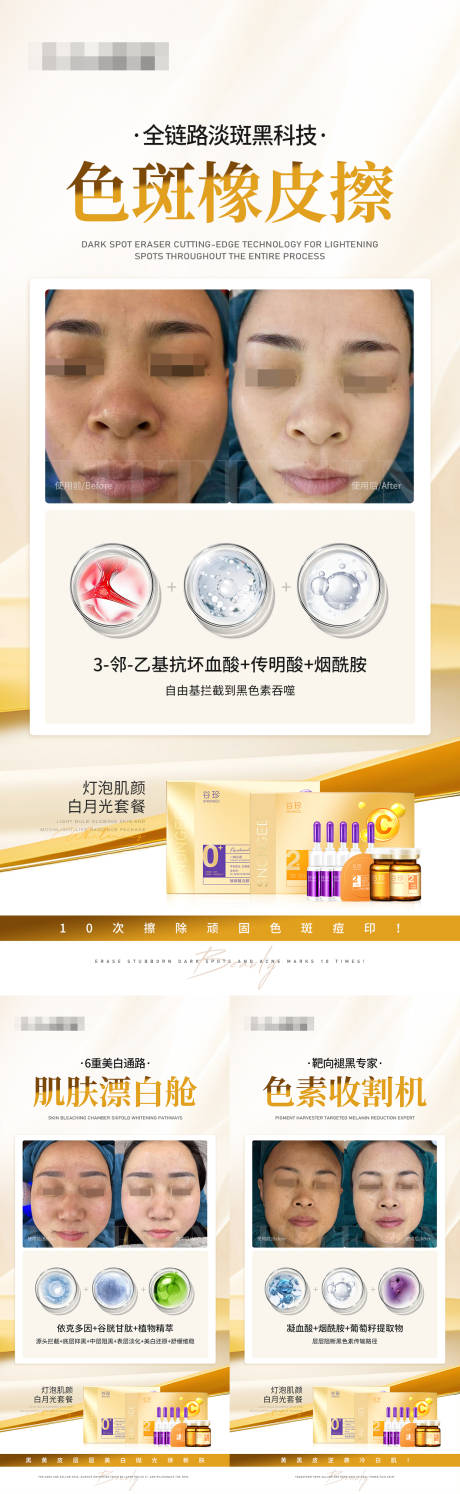 源文件下載【醫(yī)美美業(yè)案例對比成分海報】編號：12200029822347585
