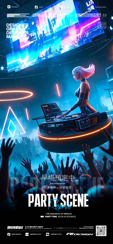 源文件下载【享设计】搜索编号：28160029128123144【酒吧DJ订台派对现场】