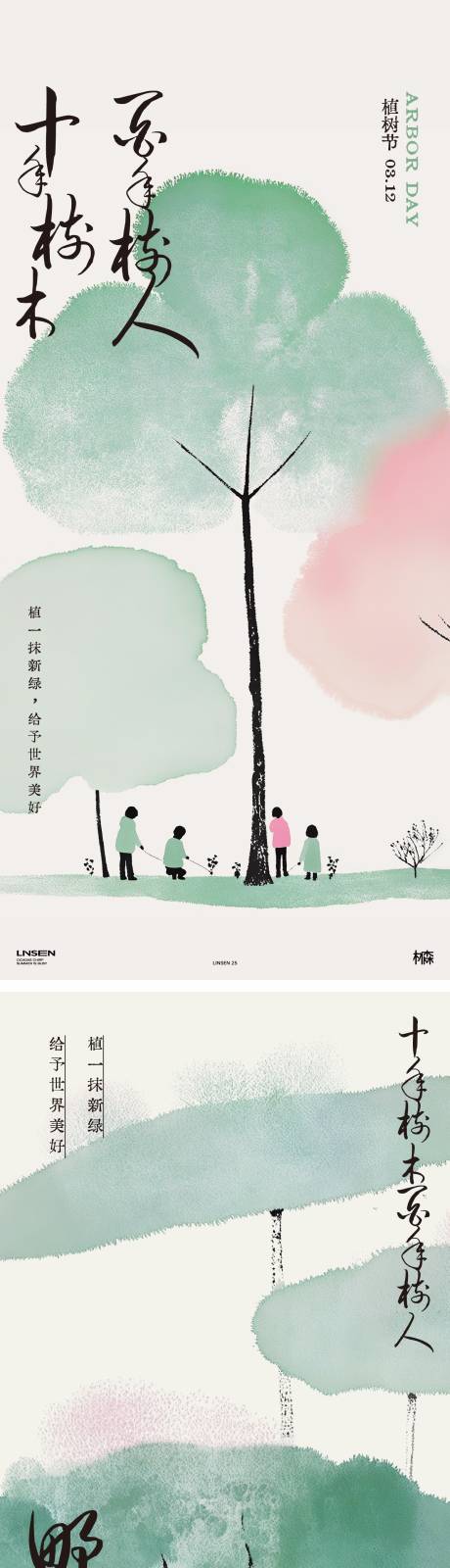 源文件下载【植树节312插画系列海报】编号：35080029291893404