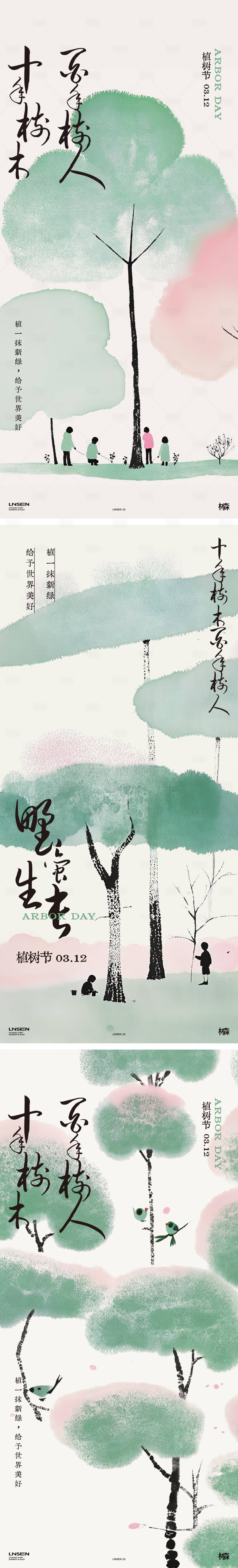 源文件下載【享設計】搜索編號：35080029291893404【植樹節312插畫系列海報】