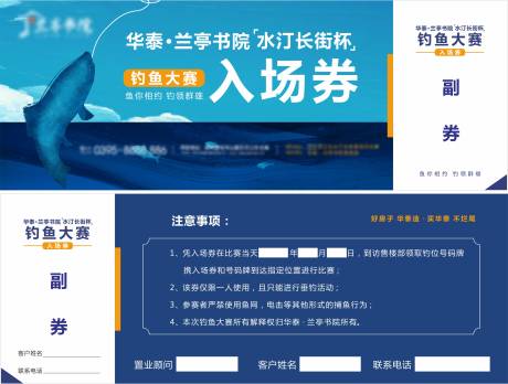 源文件下载【钓鱼比赛入场券】编号：90600029570647778