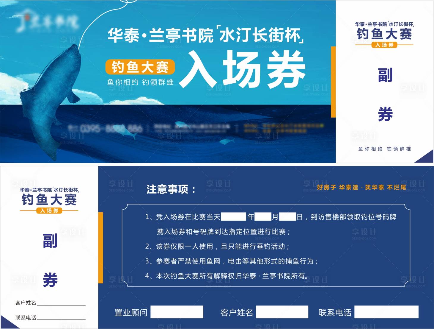 源文件下載【享設(shè)計】搜索編號：90600029570647778【釣魚比賽入場券】