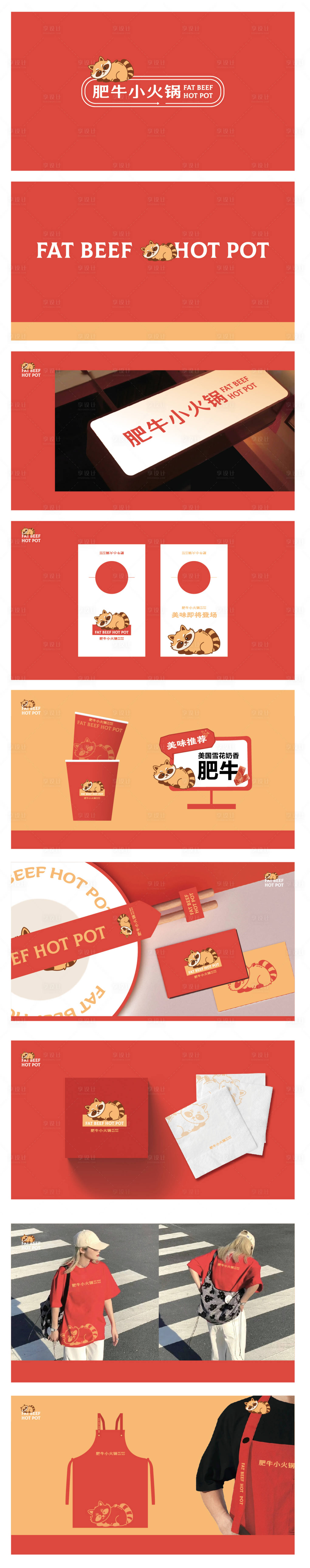 源文件下载【享设计】搜索编号：67740029574329935【餐饮VI设计】