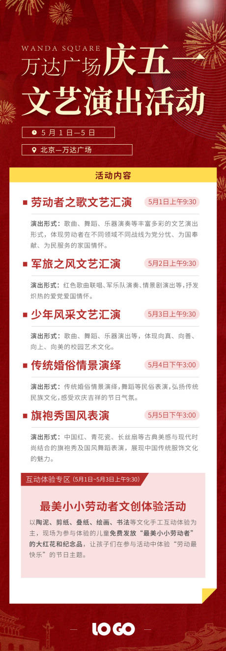 源文件下载【五一演出活动通知海报】编号：52840029410995775
