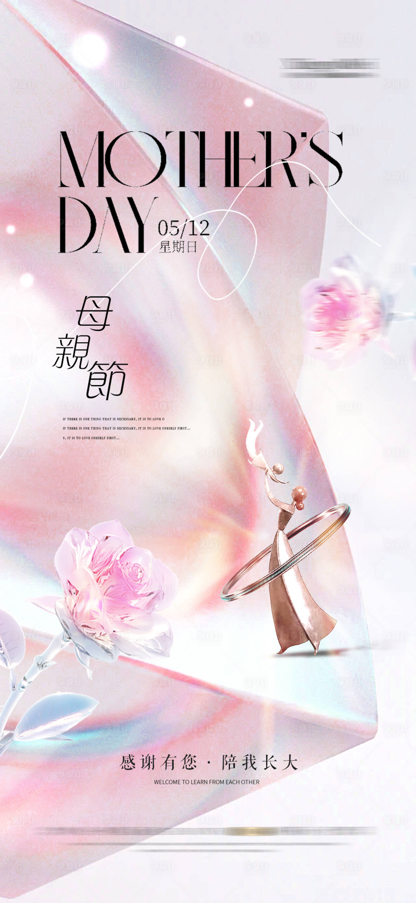 源文件下載【享設計】搜索編號：34600029791185307【母親節海報】