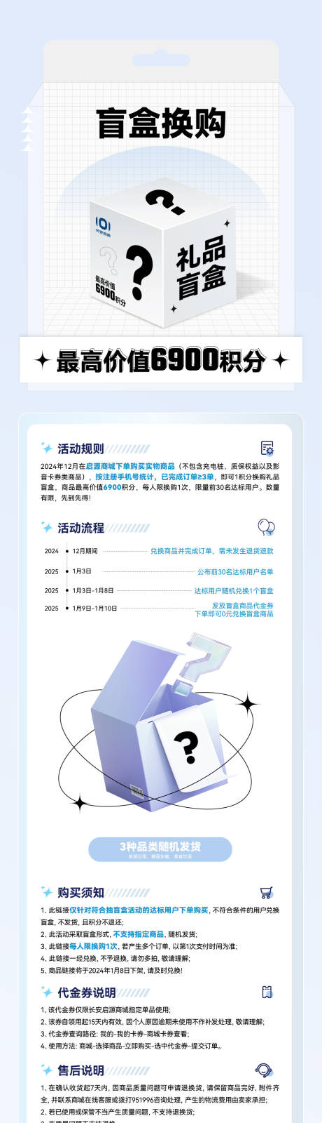 源文件下载【盲盒活动长图商城海报】编号：38970029608975126