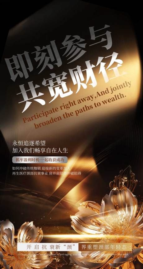 源文件下载【轻医美造势海报】编号：10290029852073881
