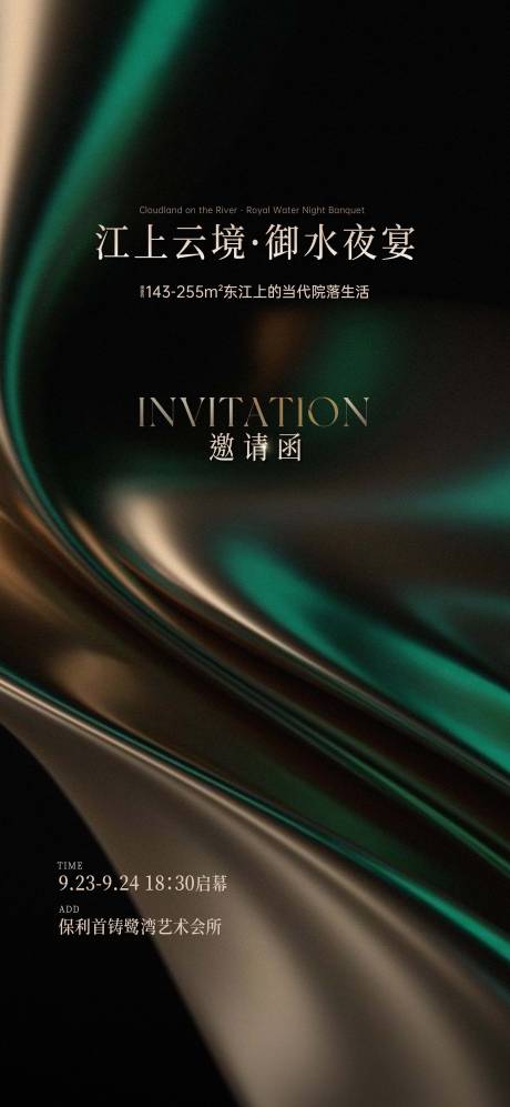 源文件下载【享设计】搜索编号：40500029440122768【邀请函分层文件】