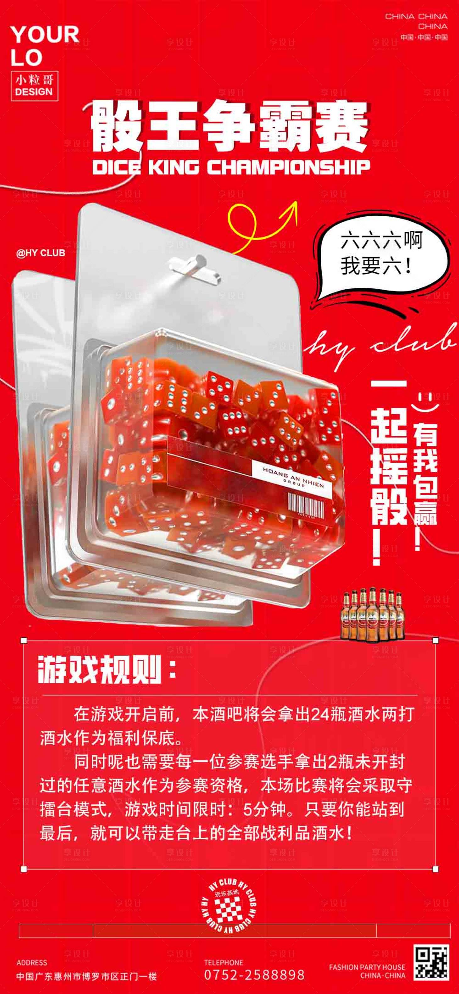 源文件下載【享設計】搜索編號：17640029598612676【酒吧骰子骰王爭霸賽海報】