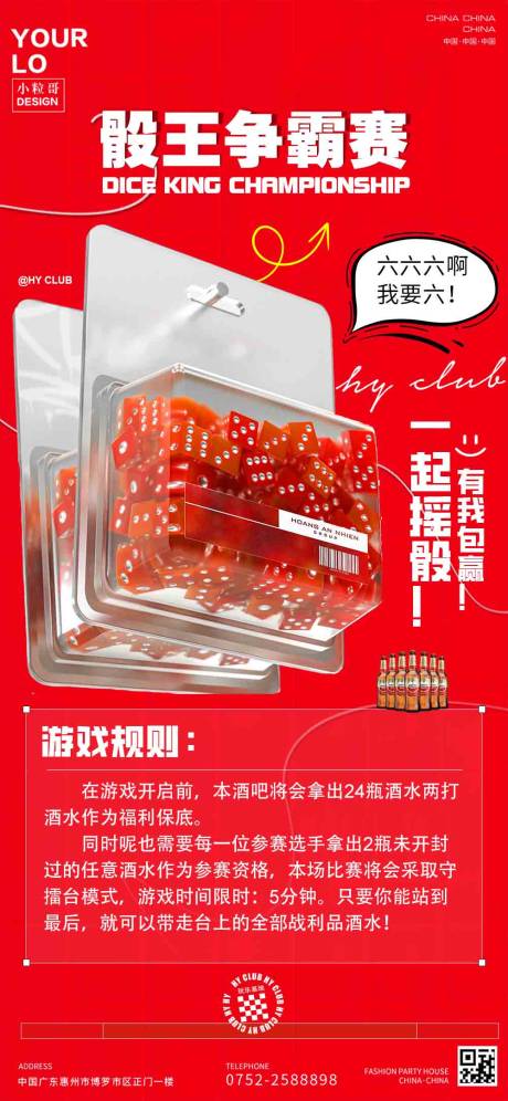 酒吧骰子骰王争霸赛海报