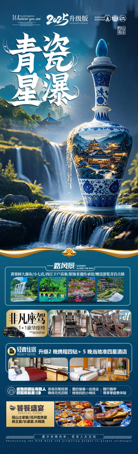源文件下載【享設計】搜索編號：13150029713421020【貴州旅游海報 】