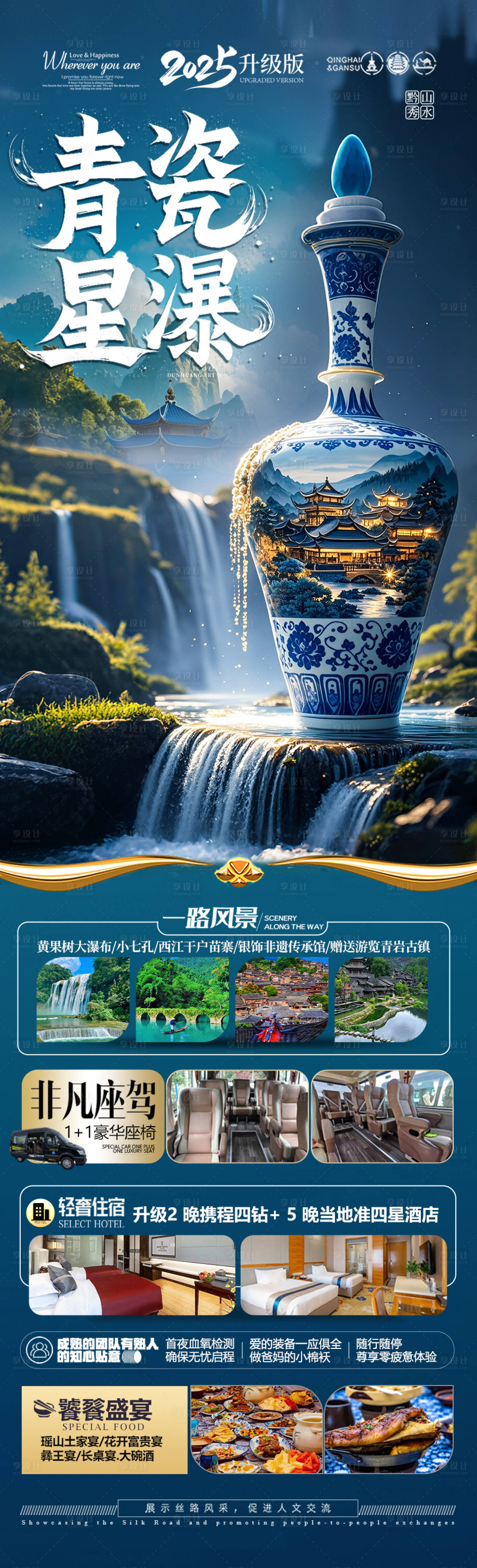 源文件下載【享設計】搜索編號：13150029713421020【貴州旅游海報 】