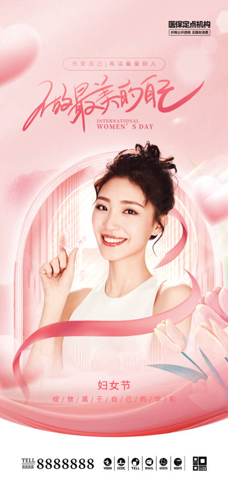 源文件下载【口腔门诊女神节海报】编号：96200029140077406