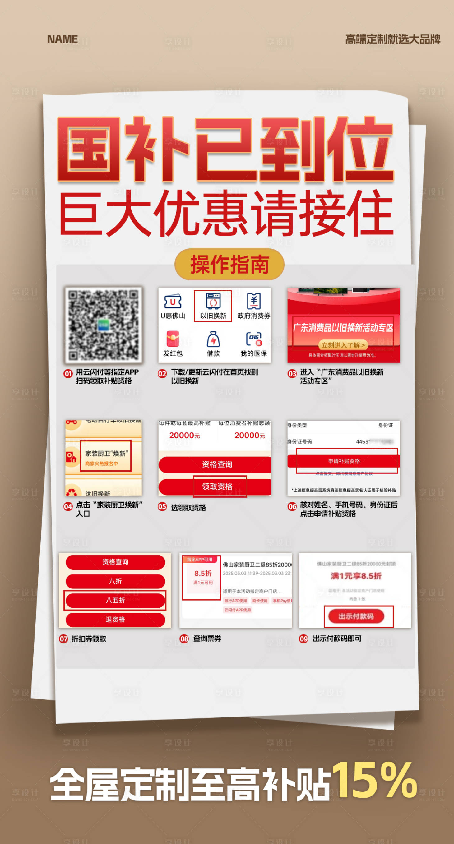 源文件下载【补贴流程】编号：76740029156846428