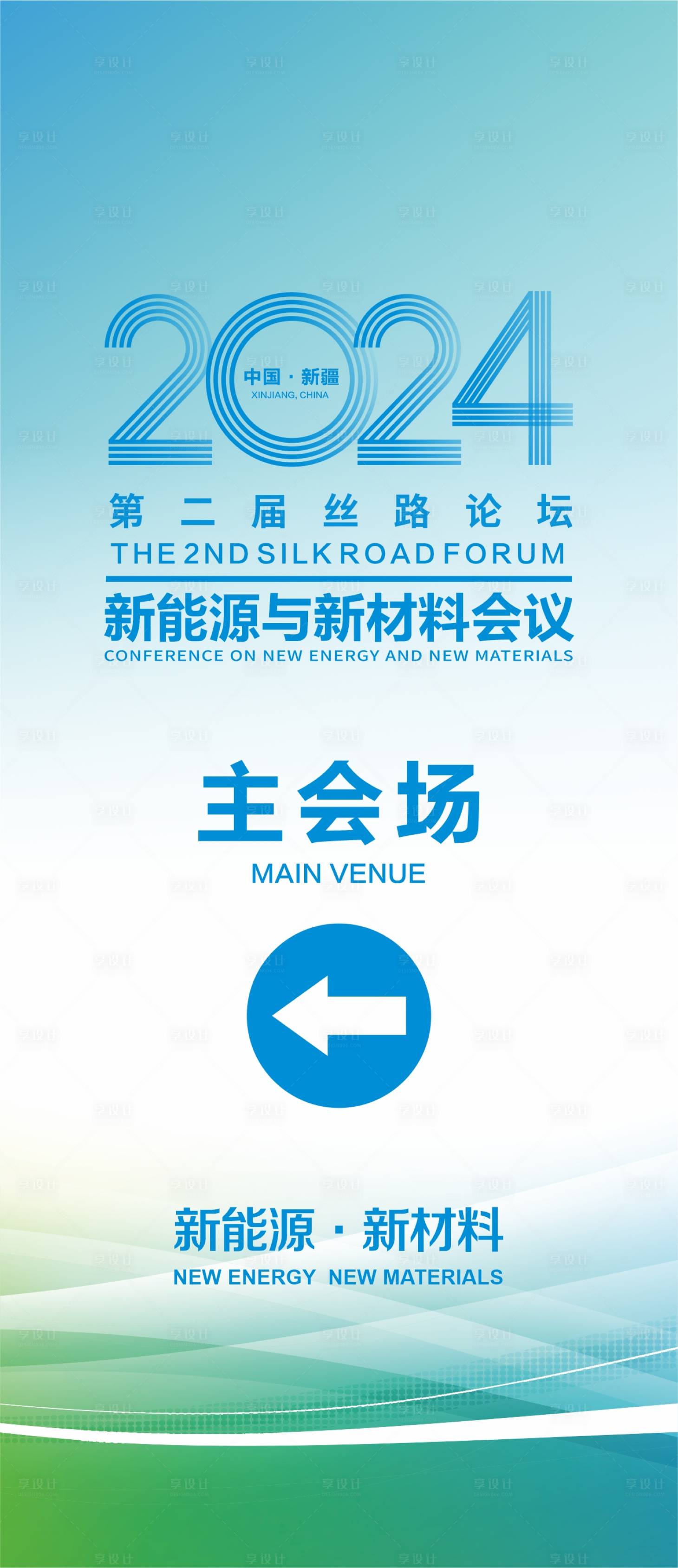 源文件下载【会议指引展架】编号：73230027492831342