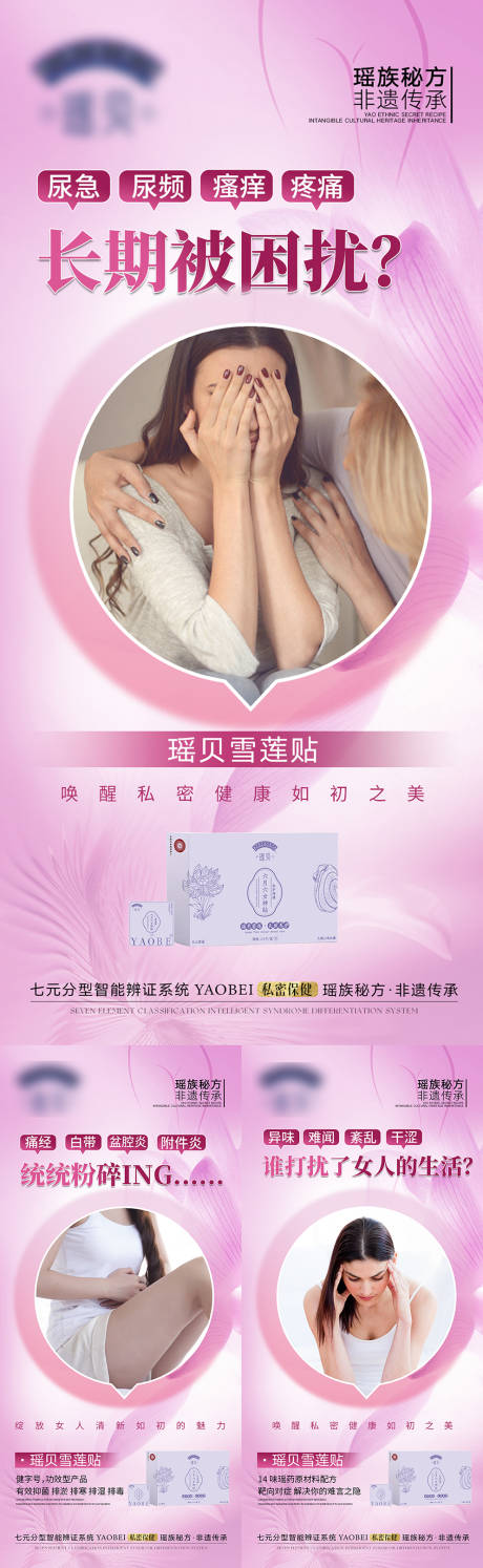 源文件下载【私密养护产品海报】编号：44810029771036464