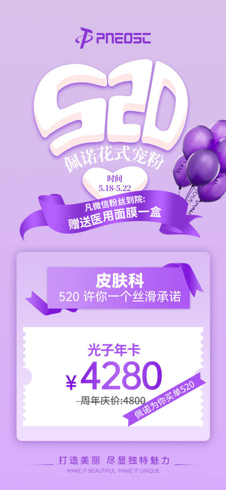 源文件下载【520宠粉海报】编号：76840029602594744