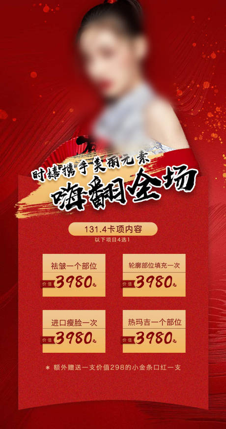 源文件下載【享設計】搜索編號：63010029088006107【醫美活動主題卡項海報】