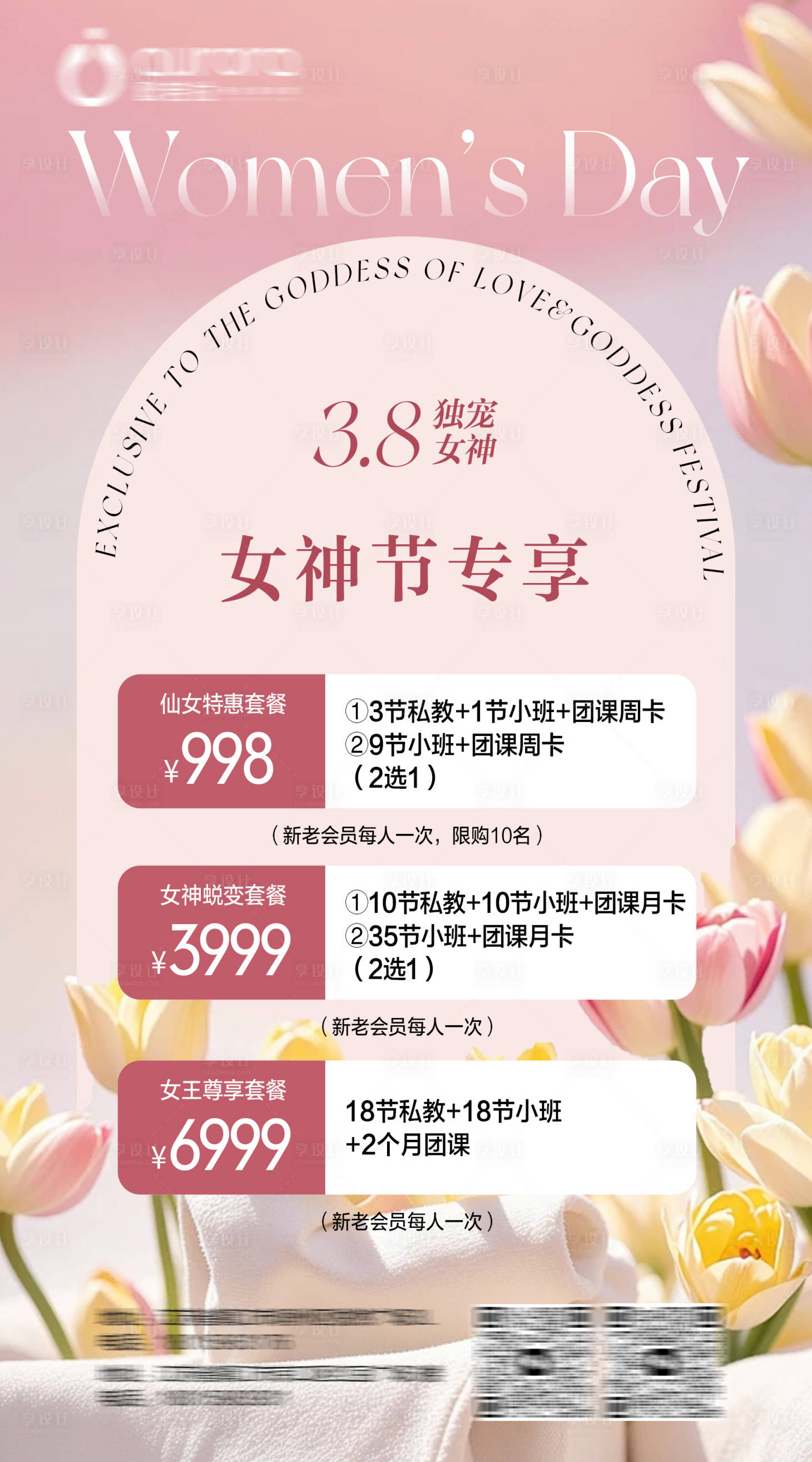 源文件下载【女神节春日活动卡项海报】编号：41570029216857430