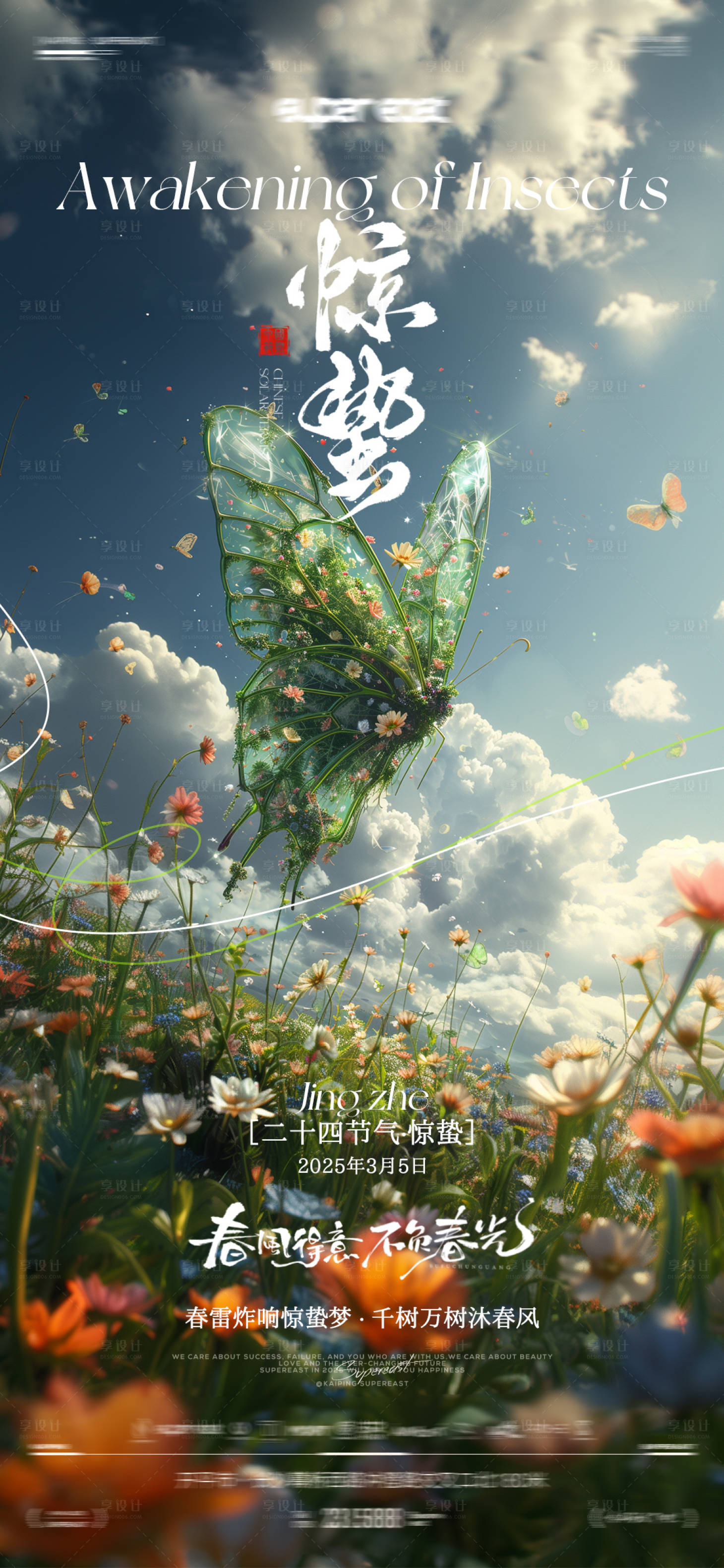 源文件下載【享設計】搜索編號：84710029175364301【驚蟄海報】