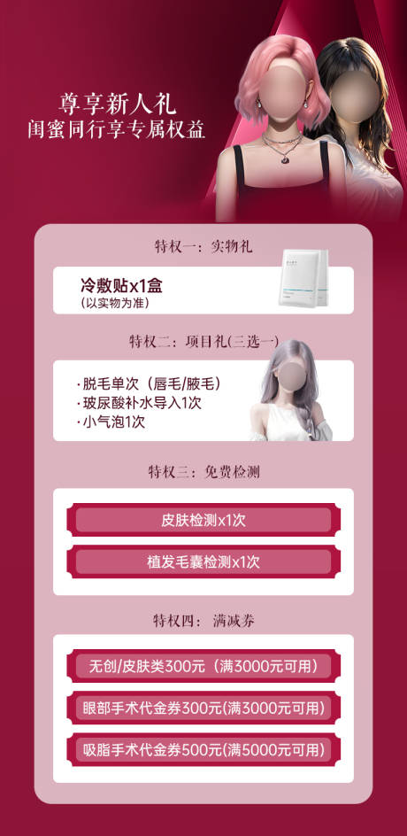 美团新客详情页