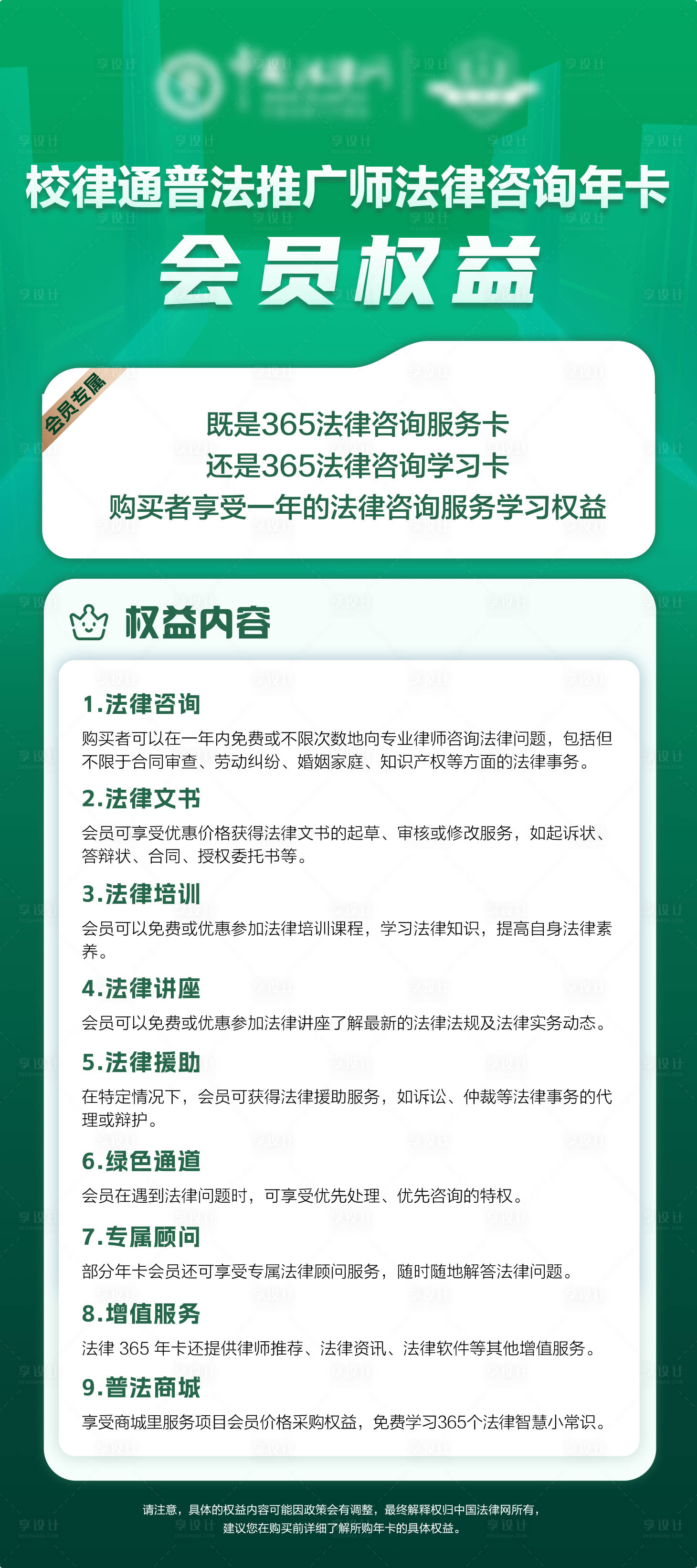源文件下载【享设计】搜索编号：44160029722635337【会员权益展架易拉宝】