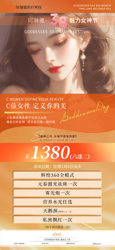 源文件下载【38节活动海报】编号：83870029105491014