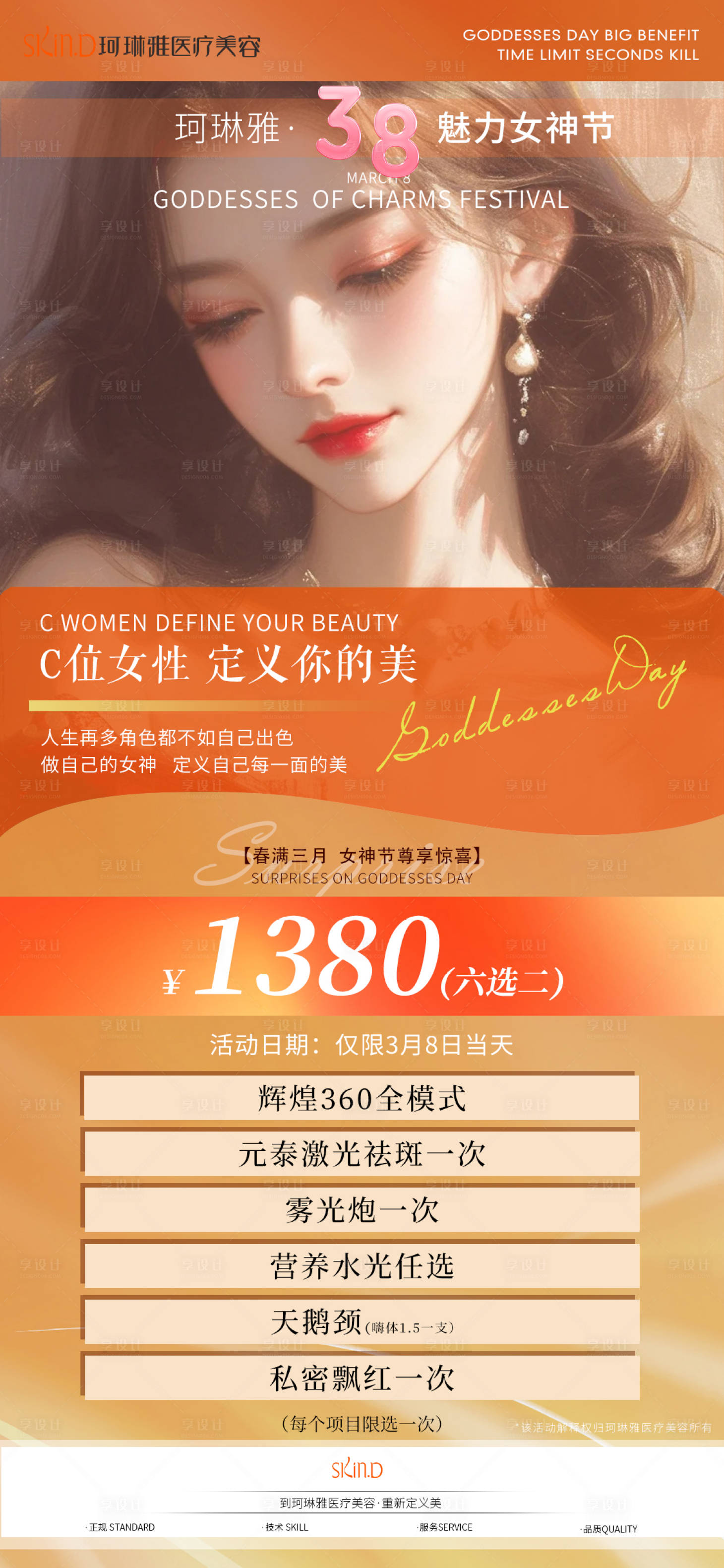 源文件下載【享設計】搜索編號：83870029105491014【38節活動海報】