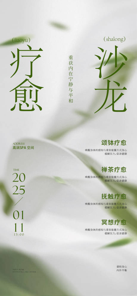 源文件下载【疗愈沙龙海报】编号：61290029681107236