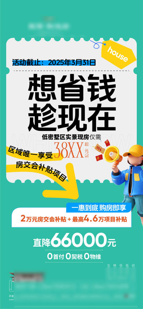 源文件下載【享設計】搜索編號：42860029781342789【政策海報】