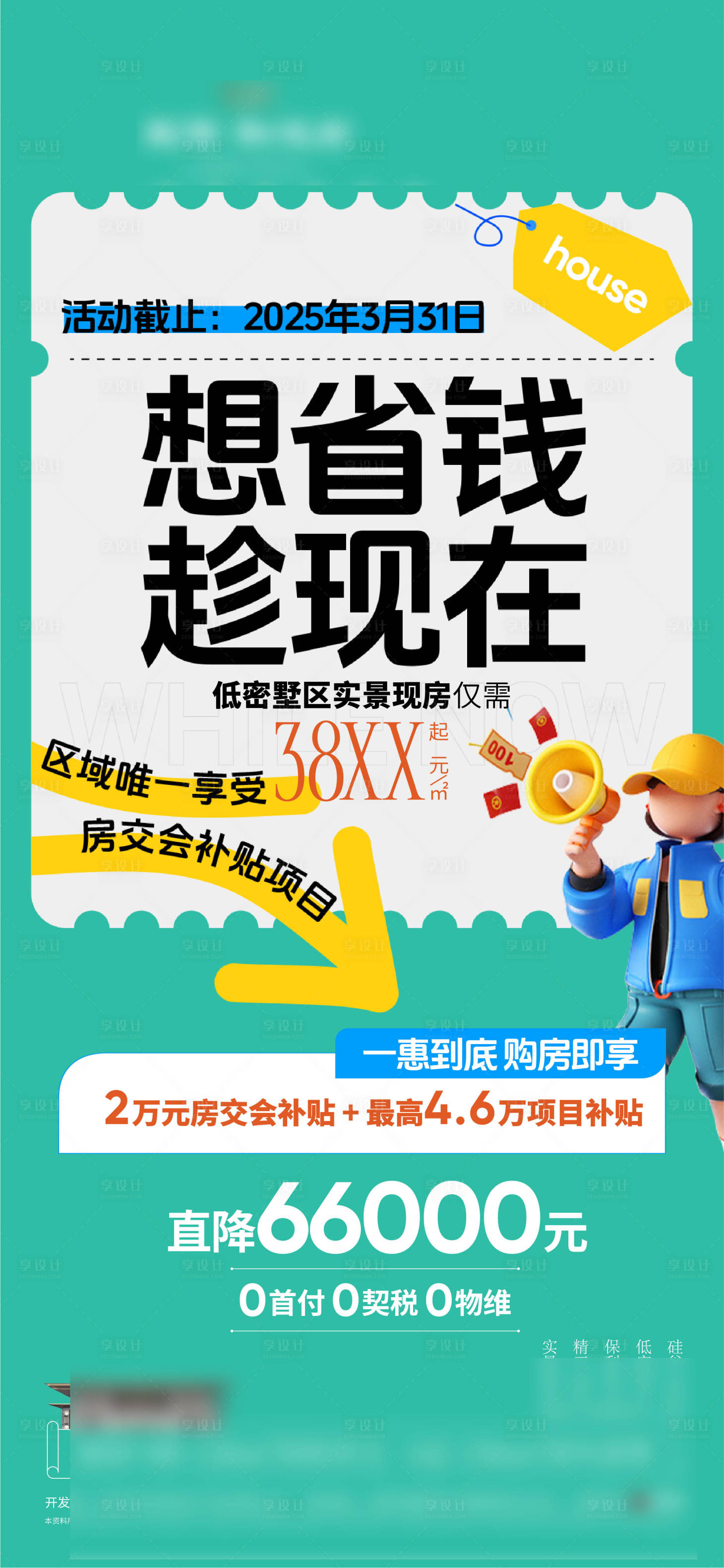 源文件下载【享设计】搜索编号：42860029781342789【政策海报】