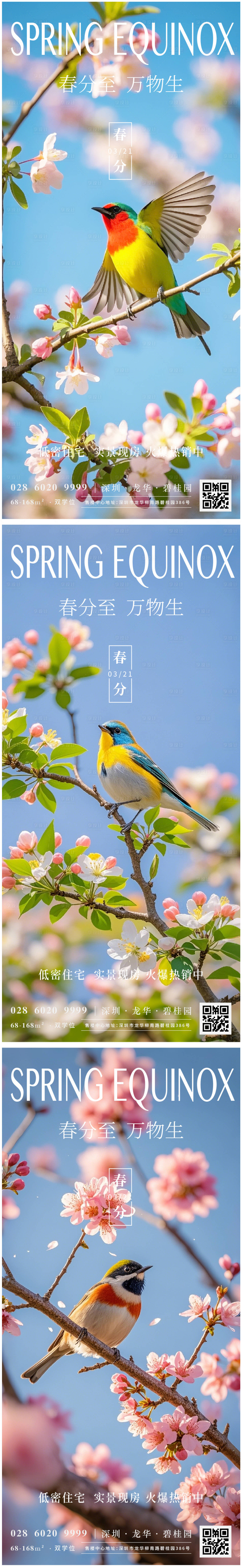 源文件下載【享設(shè)計(jì)】搜索編號(hào)：22460029453066077【二十四節(jié)氣春分海報(bào)】