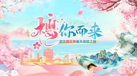源文件下載【享設(shè)計(jì)】搜索編號：38290029549884097【櫻花季城市活動背景板】