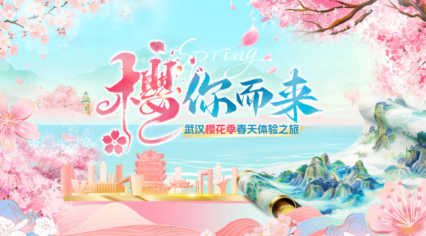 源文件下載【享設(shè)計(jì)】搜索編號(hào)：38290029549884097【櫻花季城市活動(dòng)背景板】