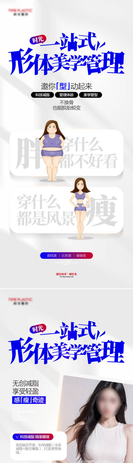 源文件下载【酷塑减脂塑型海报】编号：51430029586879196