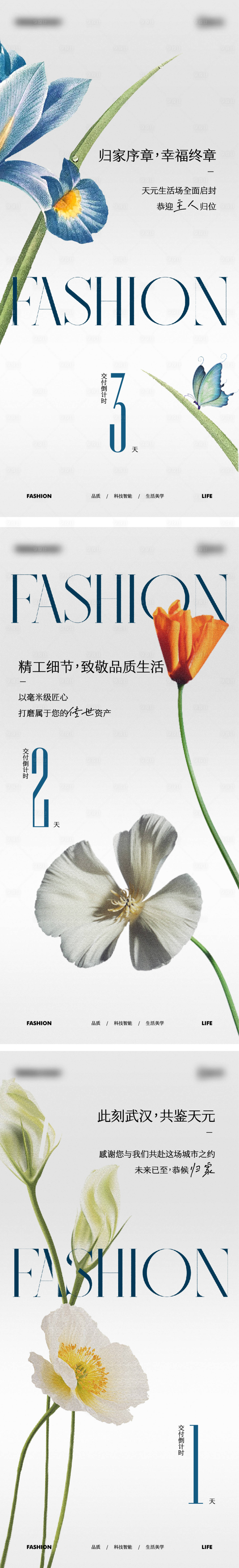 源文件下載【享設(shè)計(jì)】搜索編號(hào)：41770029216983033【地產(chǎn)交付倒計(jì)時(shí)】