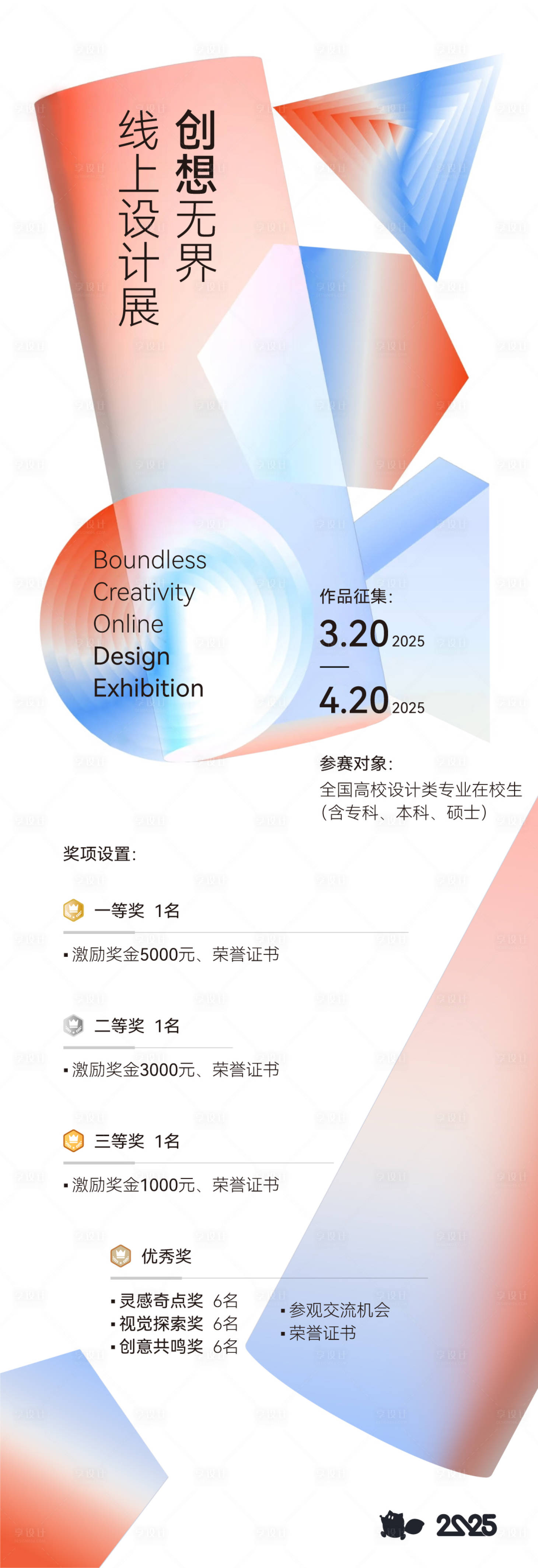 源文件下載【享設(shè)計(jì)】搜索編號：44060029756785787【創(chuàng)想無界設(shè)計(jì)展比賽報名海報】