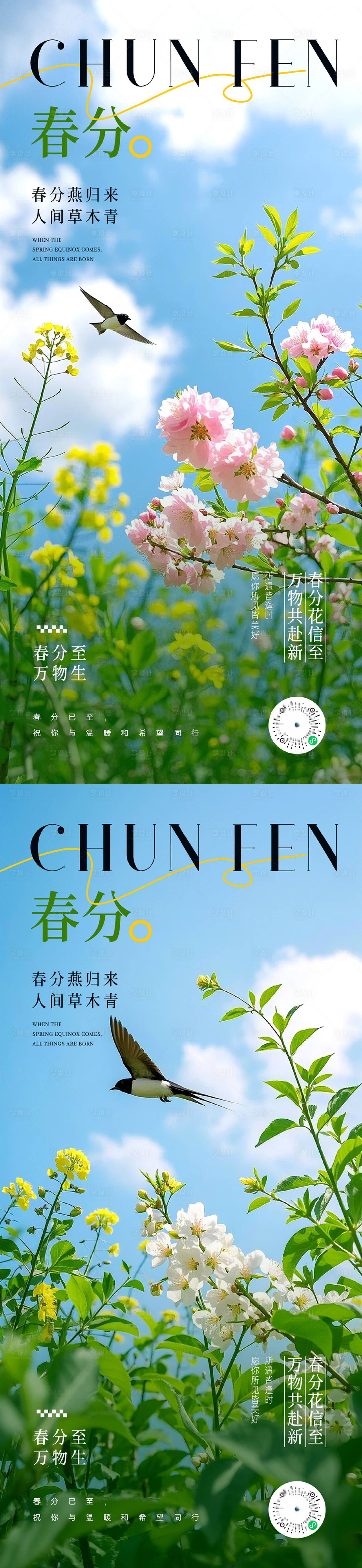 源文件下載【享設計】搜索編號：79700029451801572【春分節氣海報】