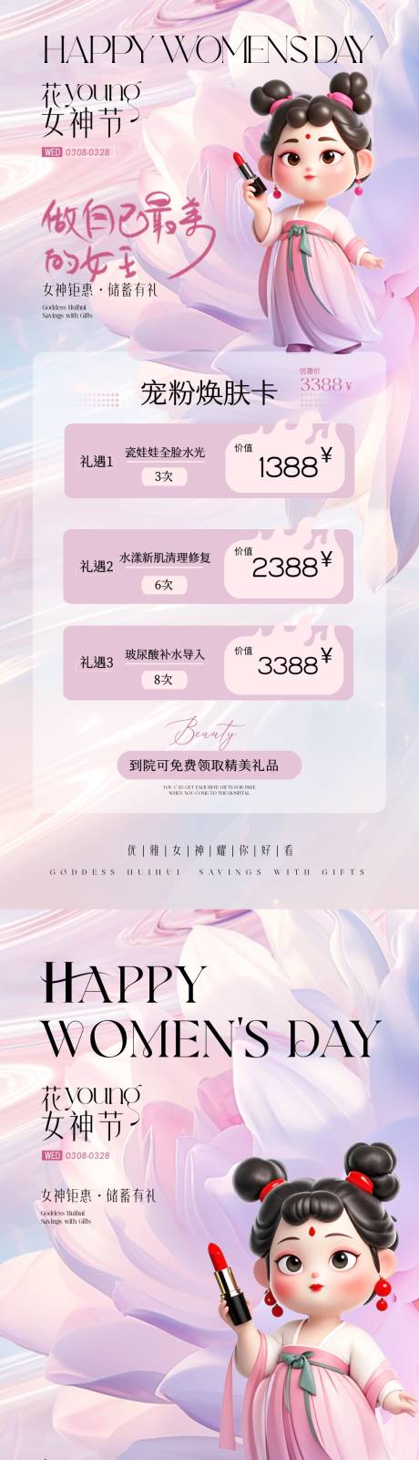 源文件下载【医美38妇女节哪吒石矶娘热点活动海报】编号：31660029099714889