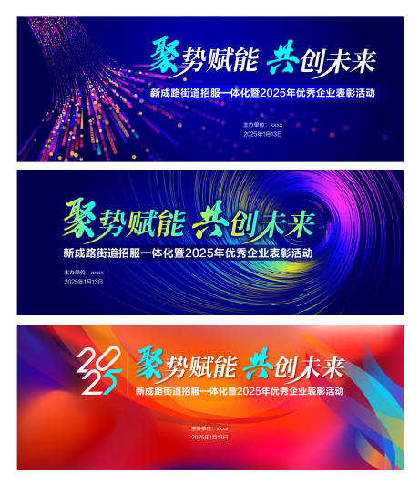 源文件下载【会议背景板】编号：83900029587897562