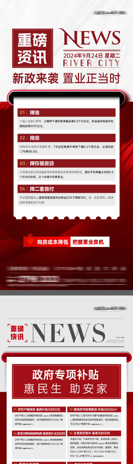 源文件下載【房地產重磅利好重大新政發布報紙海報】編號：31800029217886280