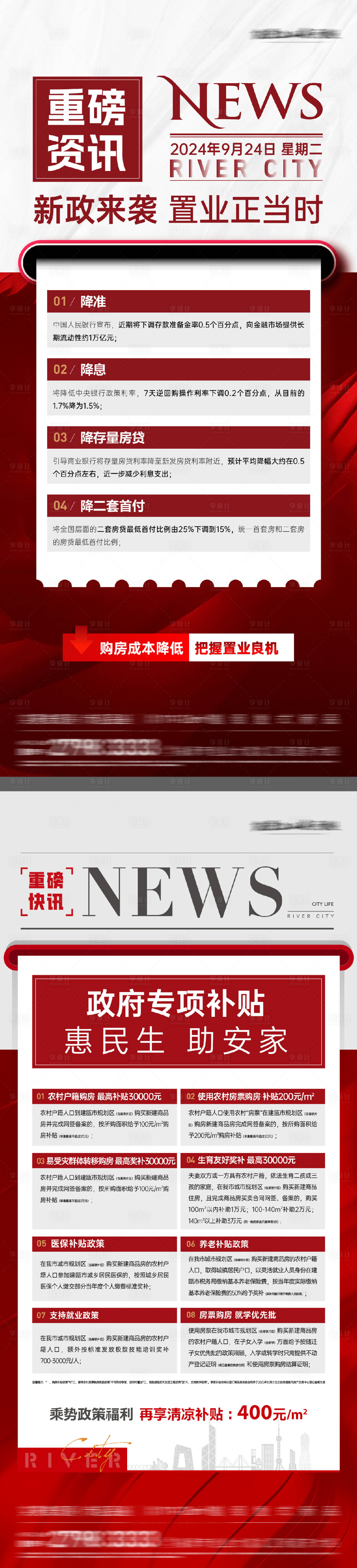 源文件下載【享設(shè)計(jì)】搜索編號(hào)：31800029217886280【房地產(chǎn)重磅利好重大新政發(fā)布報(bào)紙海報(bào)】