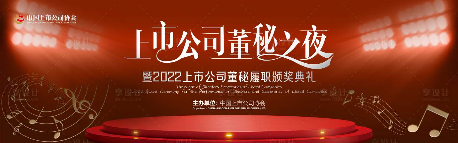 源文件下载【享设计】搜索编号：66540029703874236【颁奖典礼】