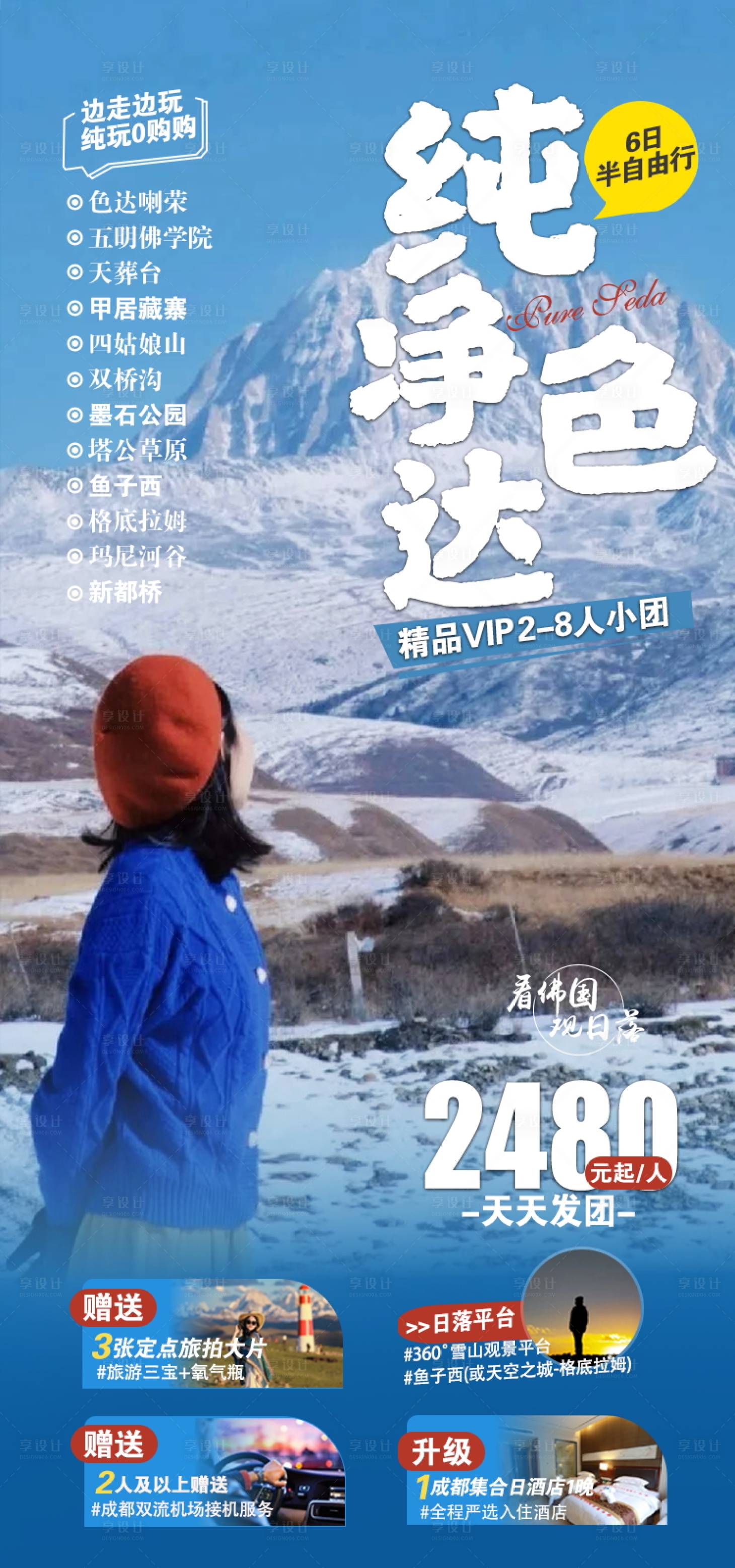 源文件下载【纯净色达原创海报】编号：24520029638929834
