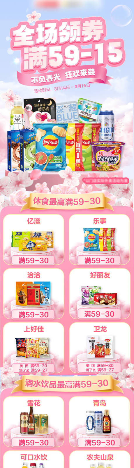 源文件下載【享設(shè)計】搜索編號：44320029558245262【零食促銷電商首頁】